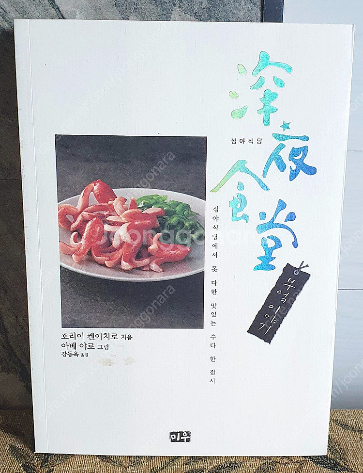 중국요리기행 에도의 패스트푸드 외 요리 음식 관련 책들--7
