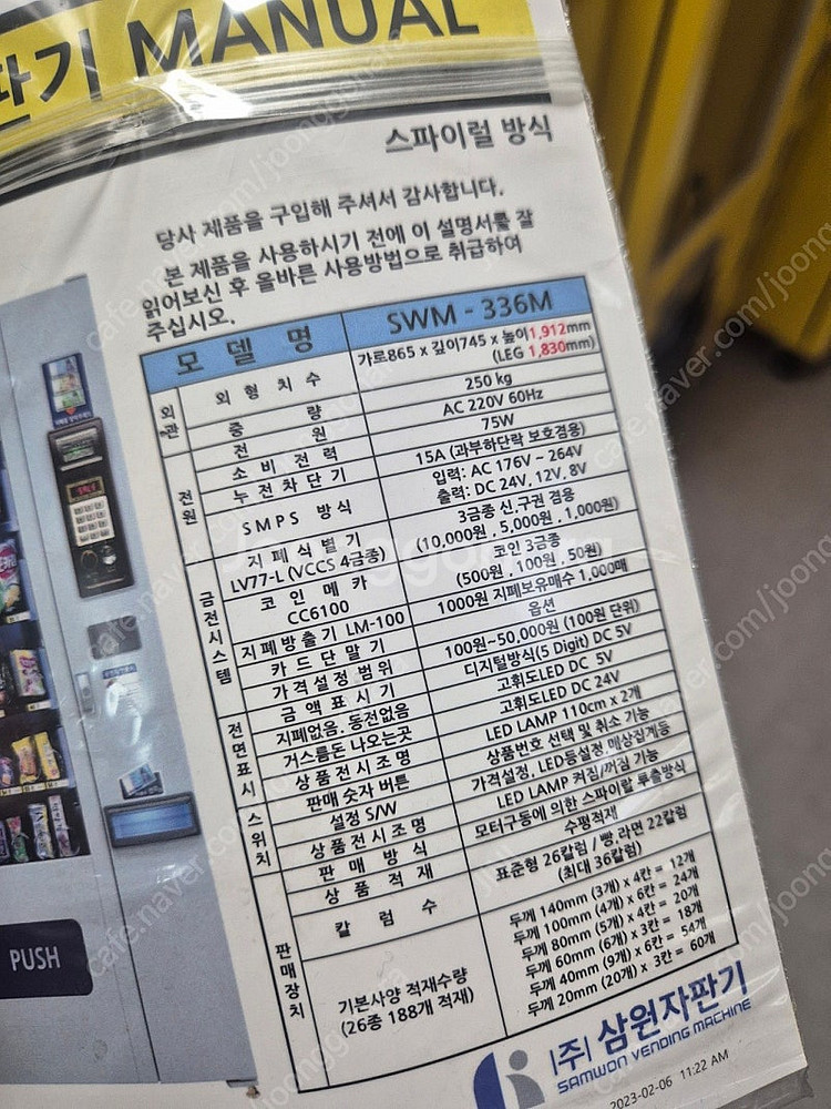 삼원 멀티자판기 SWM-336 판매합니다 1년미만사용 ...--3