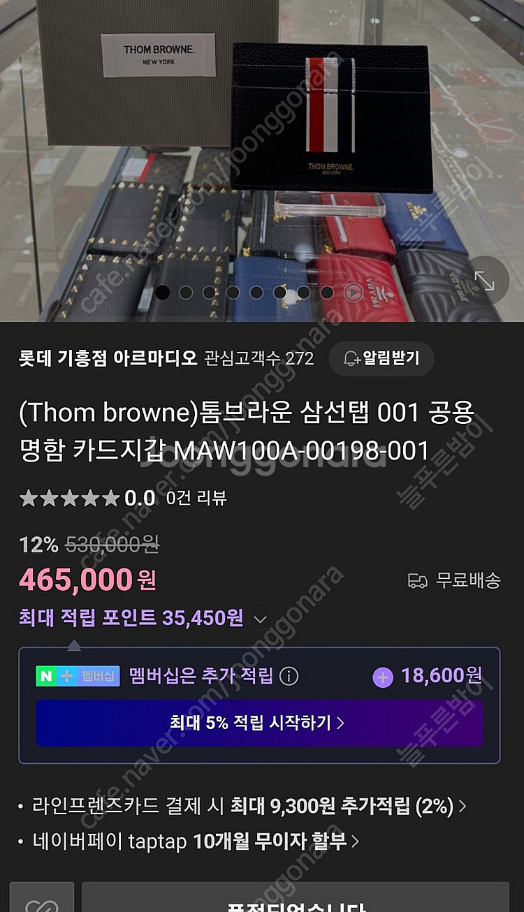 톰브라운 카드지갑 명품지갑반지갑 구찌루이비통디올셀린느발...--1
