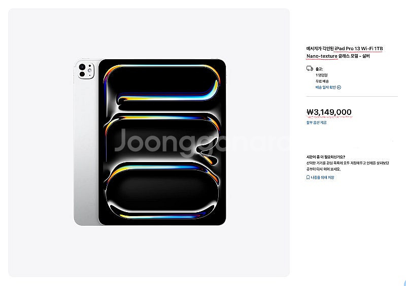 아이패드프로13 (M4/WiFi/1TB/나노텍스쳐) +...--8