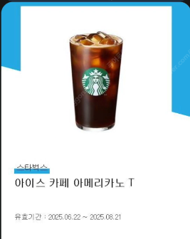 스타벅스 1만원 금액권 + 아이스아메리카노T =12,7...--1