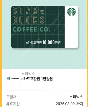 스타벅스 1만원 금액권 + 아이스아메리카노T =12,7...--0