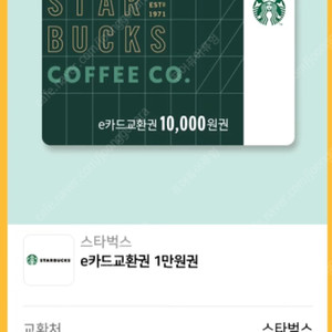 스타벅스 1만원 금액권 + 아이스아메리카노T =12,700원 팔아요