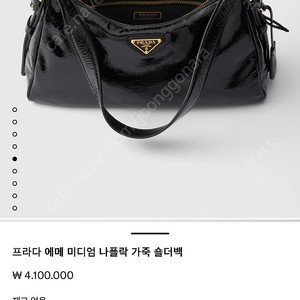 프라다 에메 나플락 가방