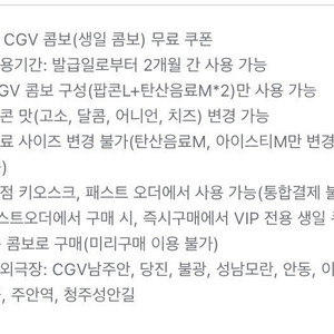 cgv 생일콤보