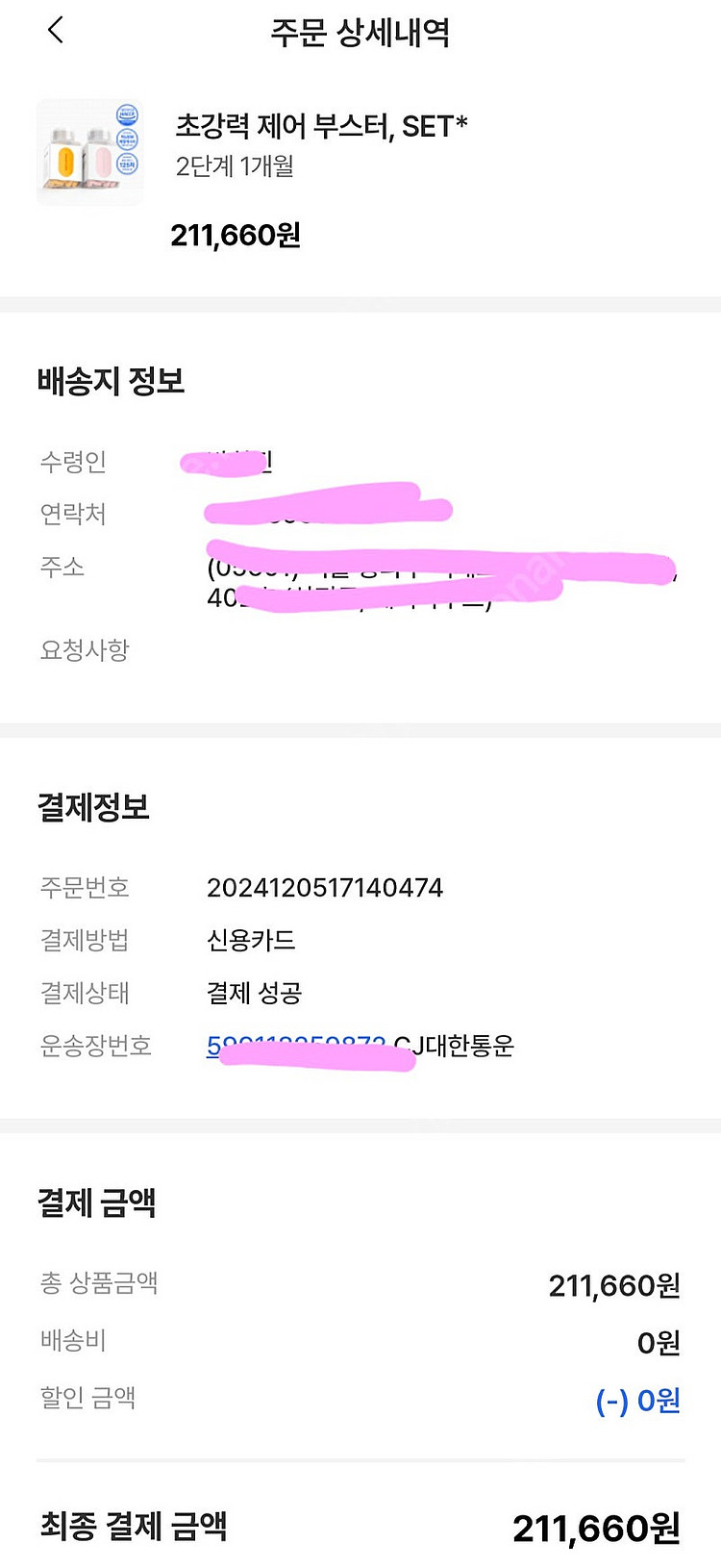 사피트 페라놀 정 미개봉 + 개봉--1