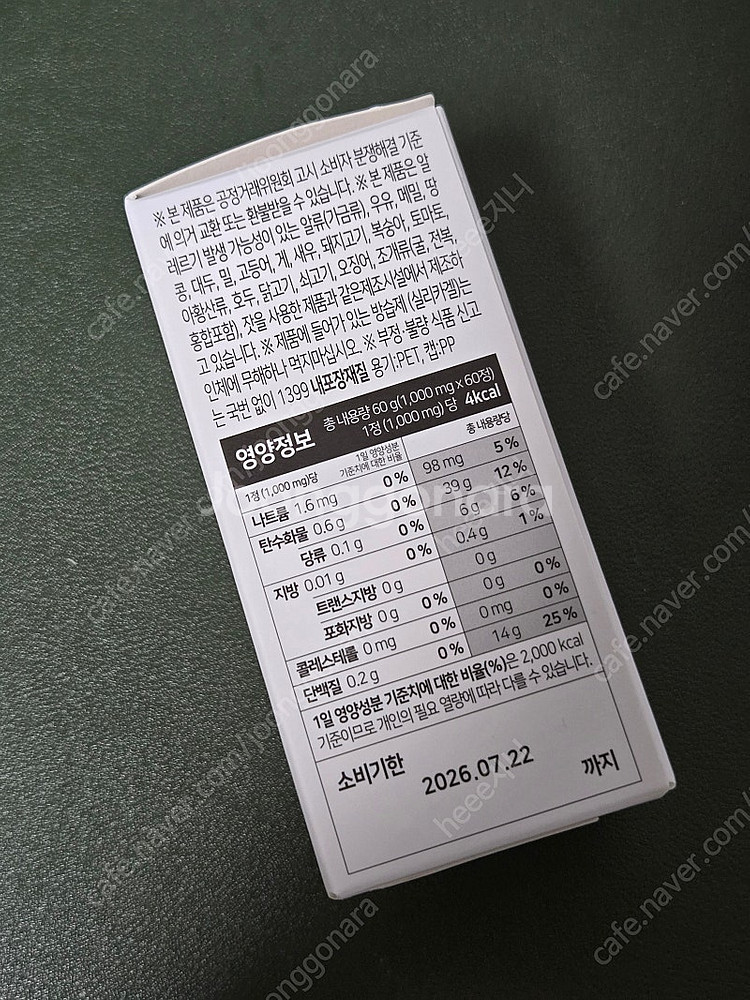 사피트 페라놀 정 미개봉 + 개봉--6