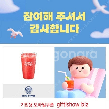 이디야커피 (L)생과일 수박주스 1개--0