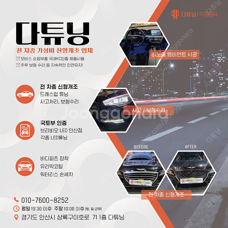 [판매] i40페페리 신형개조 진행 [다튜닝]--3