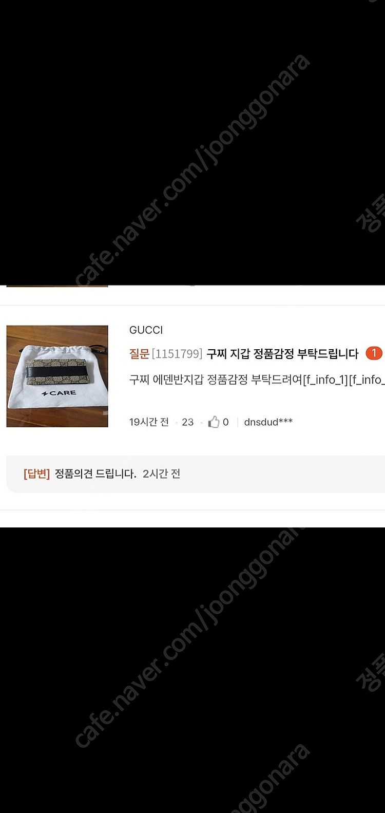 구찌 에덴 지갑/반지갑 정품A급(감정O) 구찌루이비통고...--5