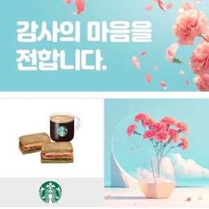 스타벅스 간단한끼 기프티콘