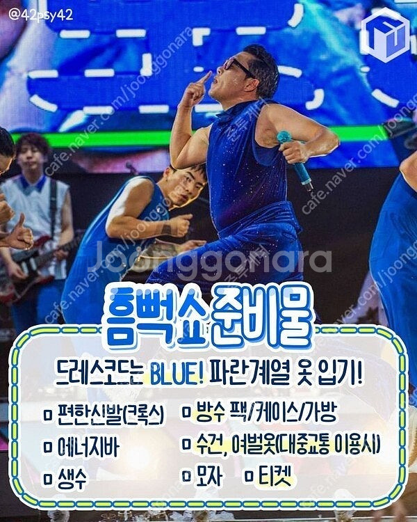 [싸이흠뻑쇼/안전거래] 앞자리 초특가 흠뻑쇼 과천, 서...--0