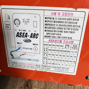 ASEA DRAGUN-230A용접기
