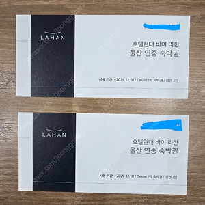호텔현대 울산 연중 숙박권