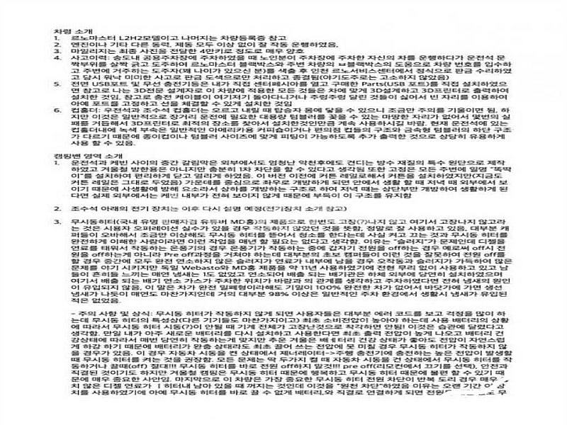 특가!르노코리아(삼성) 마스터 밴 캠핑카!! 3,390...--6