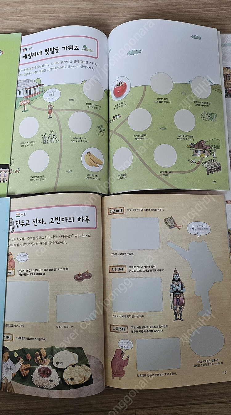 그레이트북스 역지사지 세계문화--2