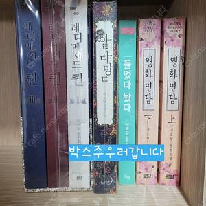 로맨드소설: 어도담-레디메이디퀸묶음 판매합니다.
