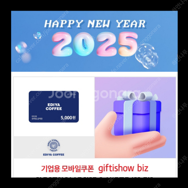 이디야 모바일쿠폰 5천원(오늘까지)--0