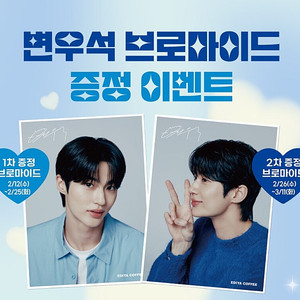 [미개봉] 변우석 이디야 브로마이드