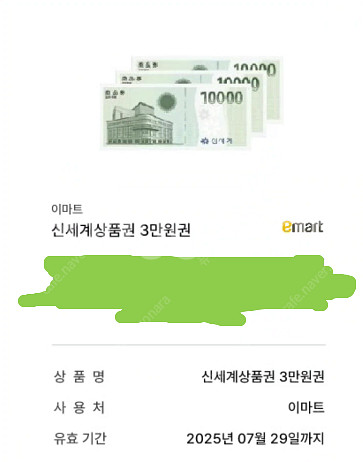 신세계상품권 3만원권 (이마트에서만 지류로 교환 가능)...--0