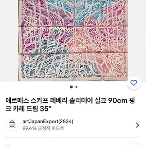 에르메스 스카프 / 까레90 레베리 솔리테어