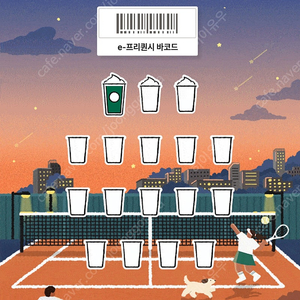 스타벅스 프리퀀시 미션1개 1600원