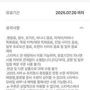스타벅스 프리퀸시
