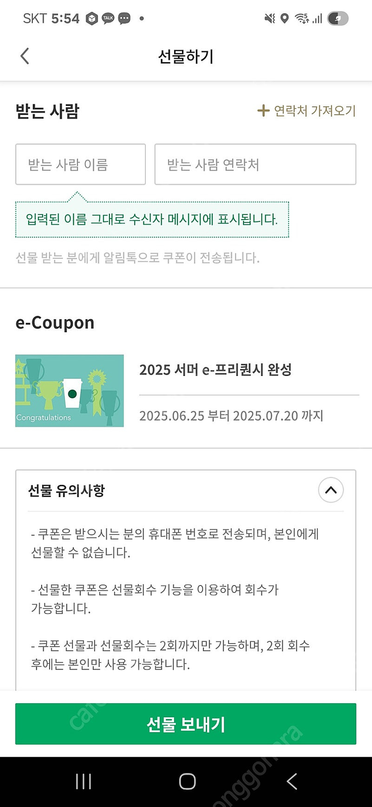 스타벅스 프리퀸시 이미지