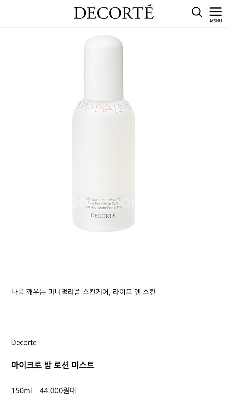 새상품) 데코르테 마이크로밤 로션 미스트 150ml--1