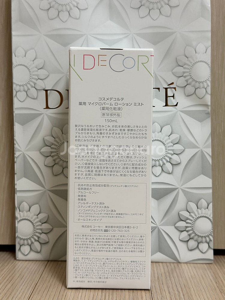새상품) 데코르테 마이크로밤 로션 미스트 150ml--3