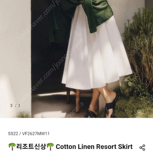 르베이지 스커트