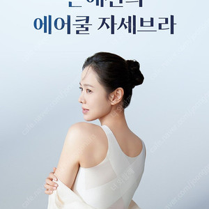 감탄브라 손예진 자세브라 에어쿨 러닝형 블랙 L