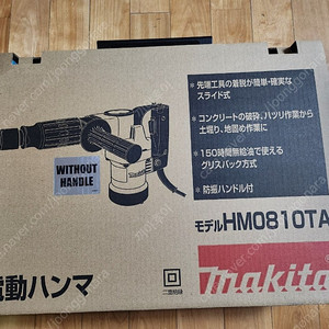 마끼다/makita 파괴해머드릴(뿌레카)HM0810TA