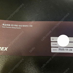 렉스 특급호텔 2인 무료 식사 바우처 팝니다.