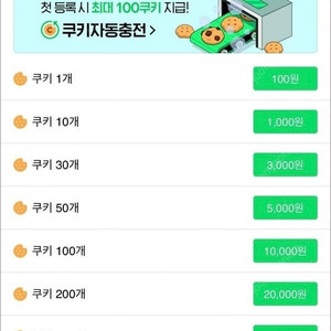 네이버 웹툰 쿠키 핀번호 쿠폰 판매