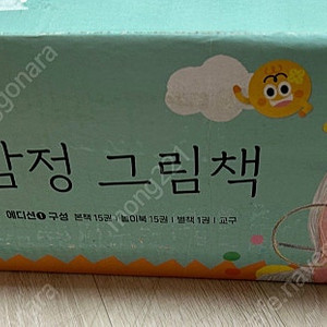 교원 오은영 감정그림책 에디션1 새책 (택포)