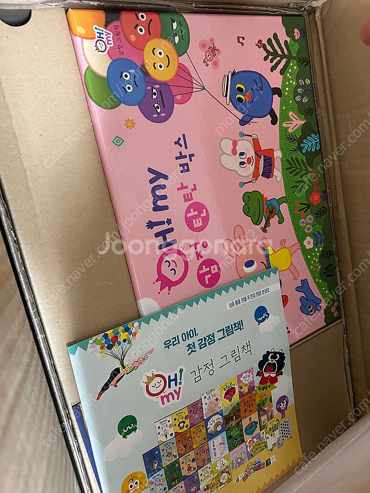 교원 오은영 감정그림책 에디션1 새책 (택포)--1