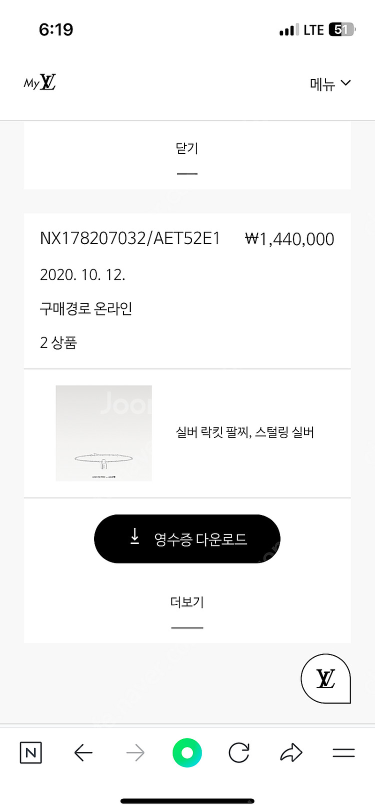루이비통 실버 락킷팔찌--3