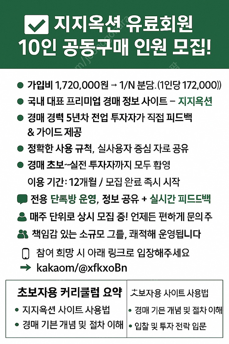 지지옥션 경매유료사이트 공동구매 10인모집 상시모집합니...--0