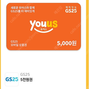 gs25 모바일상품권 5,000원권(6월25일오늘까지) 4,300원에 팝니다