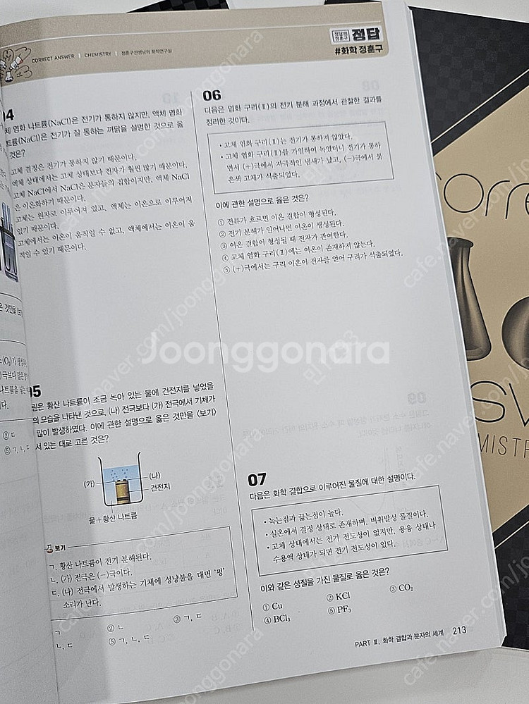 2026 메가스터디 화학1 정답화학 개념의 정답 정훈구--2