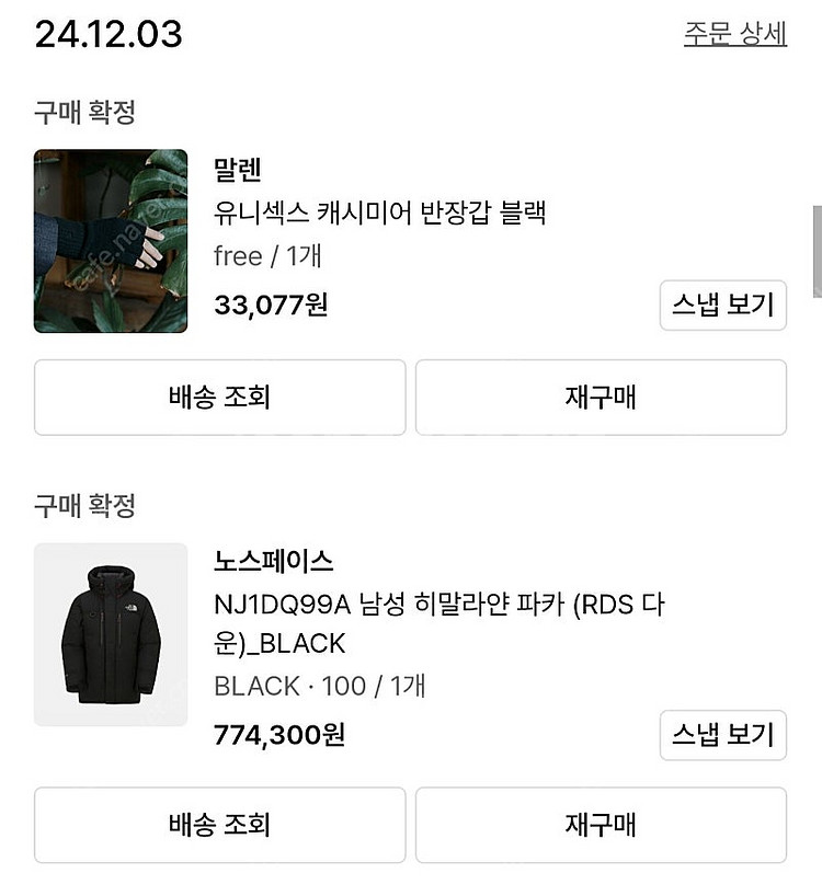 노스페이스 히말라야 블랙 100사이즈--3