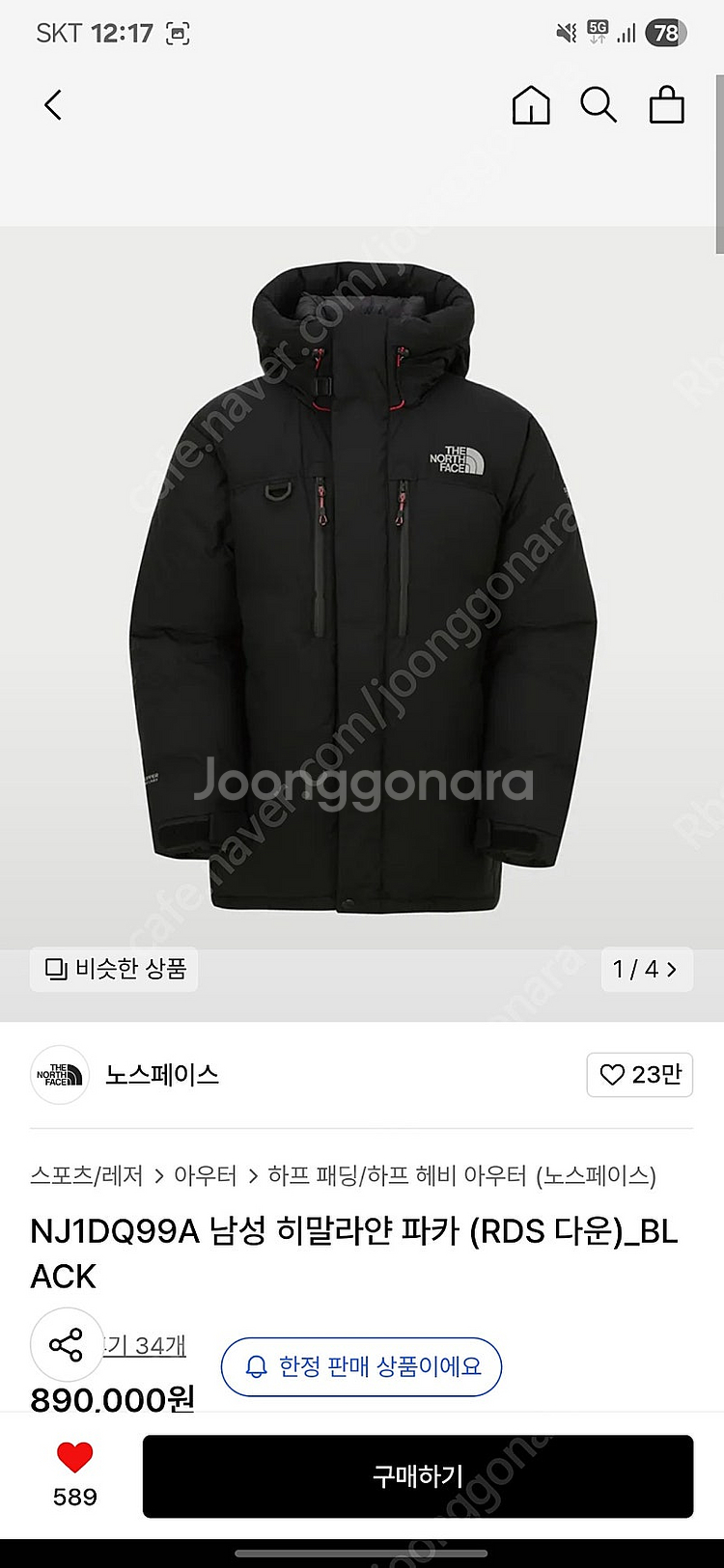 노스페이스 히말라야 블랙 100사이즈--4