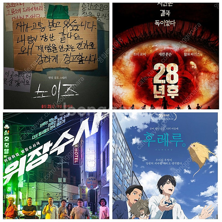 cgv 노이즈 바다호랑이 위장수사 후레루 예매--0