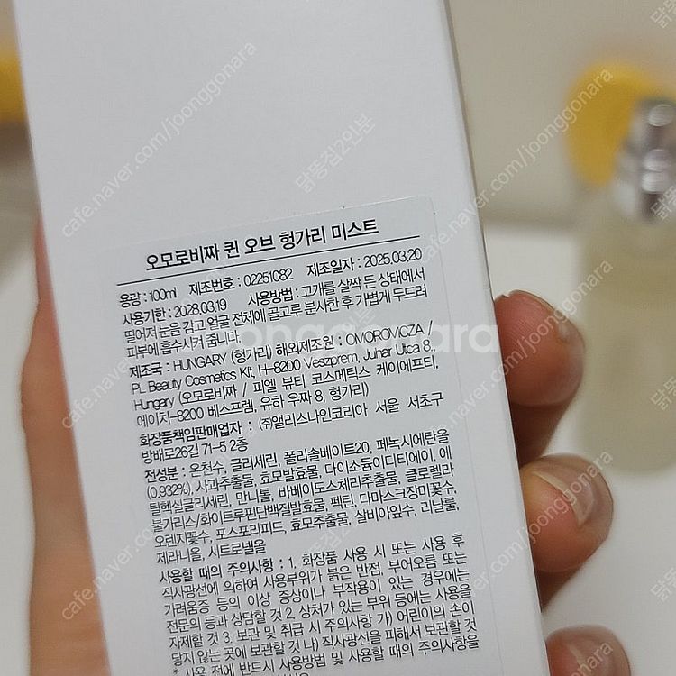 오모로비짜 퀸오브 헝가리 미스트--1