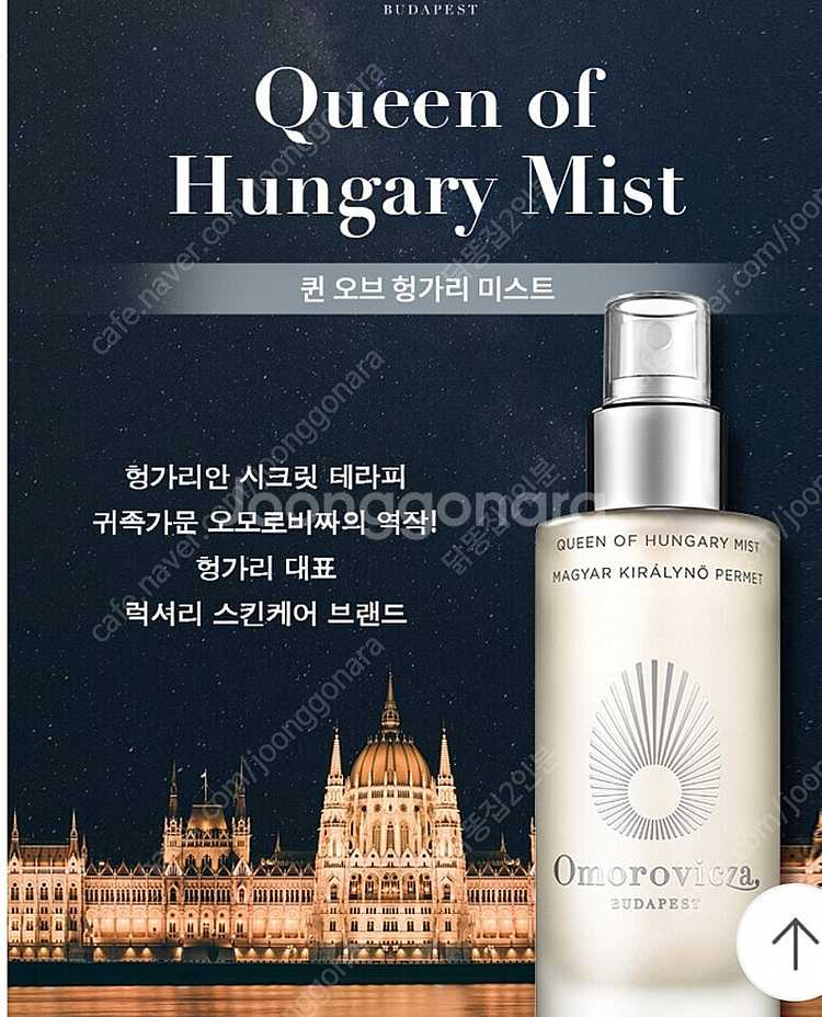 오모로비짜 퀸오브 헝가리 미스트--2