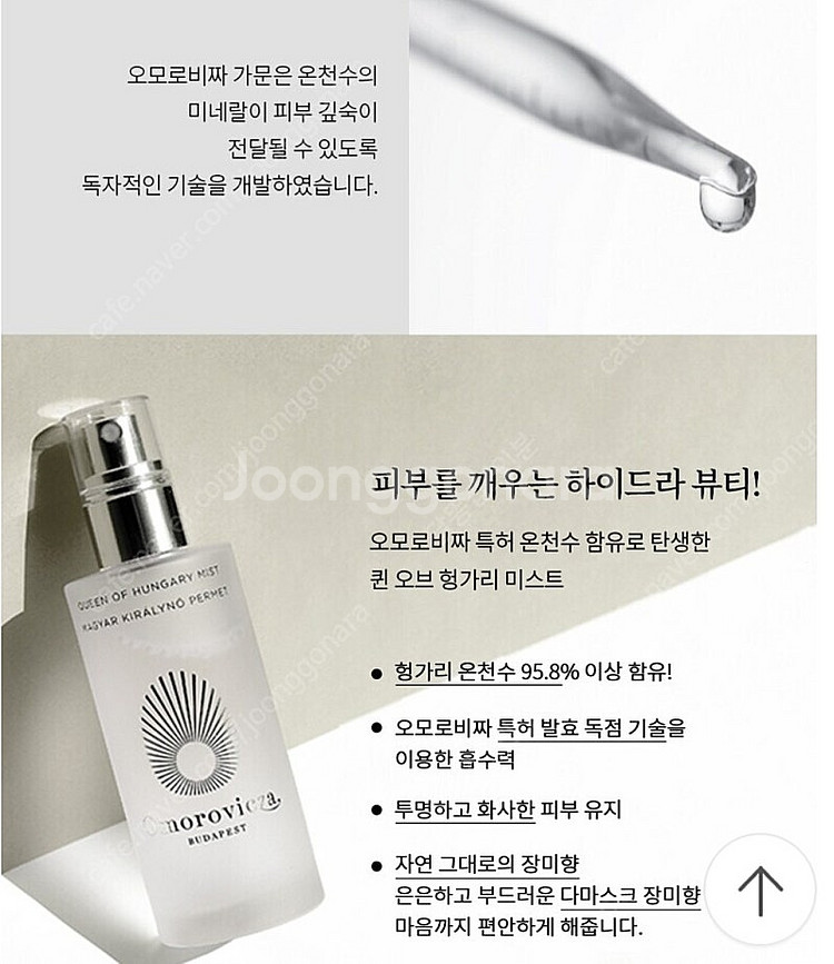 오모로비짜 퀸오브 헝가리 미스트--3