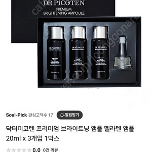 닥터피코텐 앰플