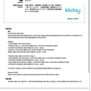 도쿄 스카이라이너 티켓 대인 편도2장 (나리타공항<->도심)