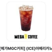 메가커피 아이스 아메리카노